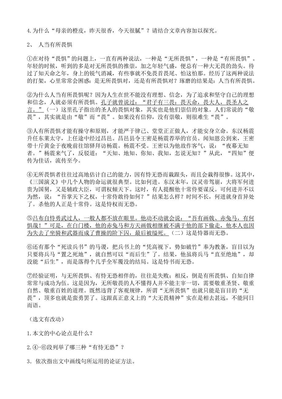 (河南专用)中考语文必刷试卷07（含答案解析）.doc_第5页