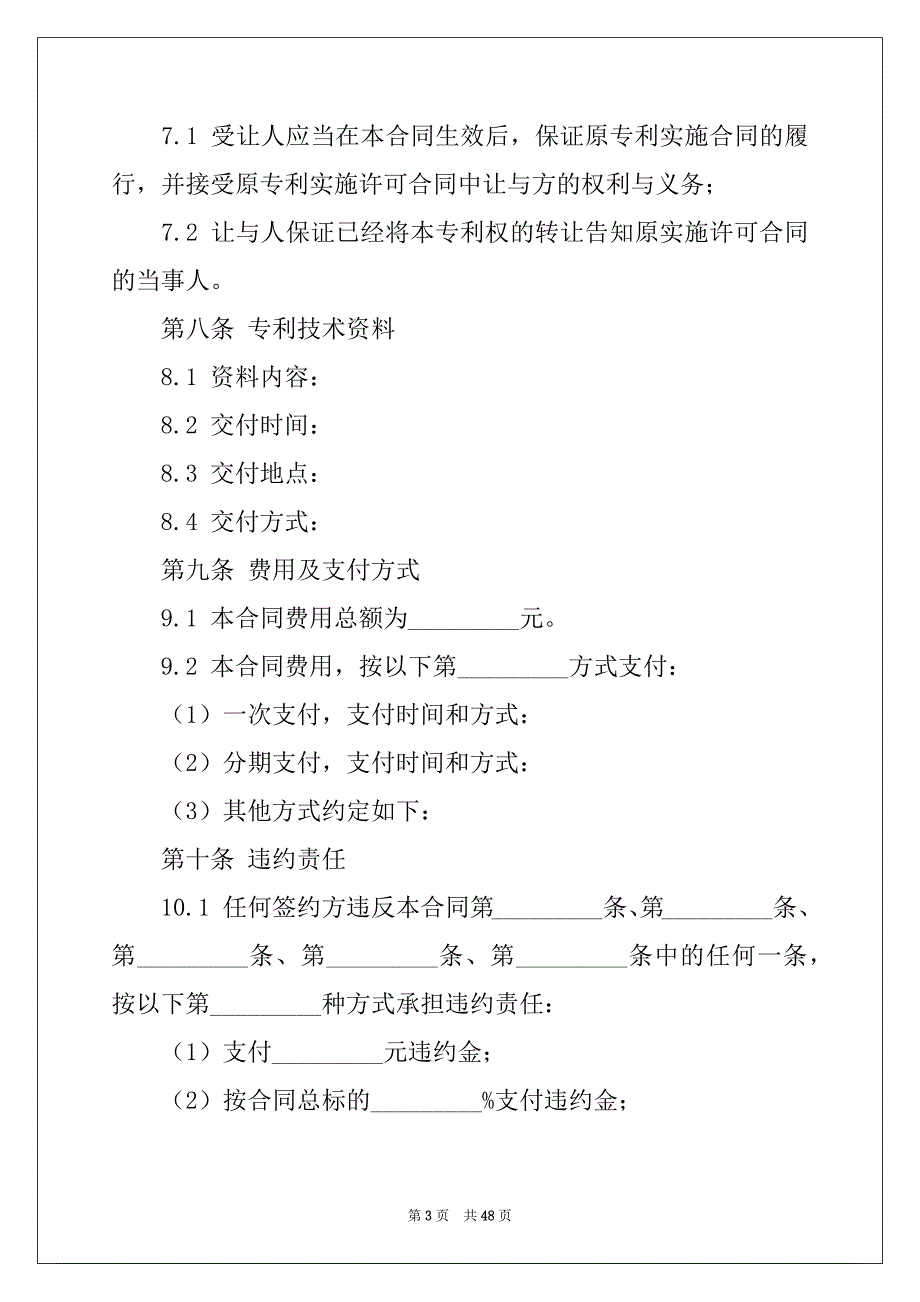 2022年专利转让合同八篇_第3页