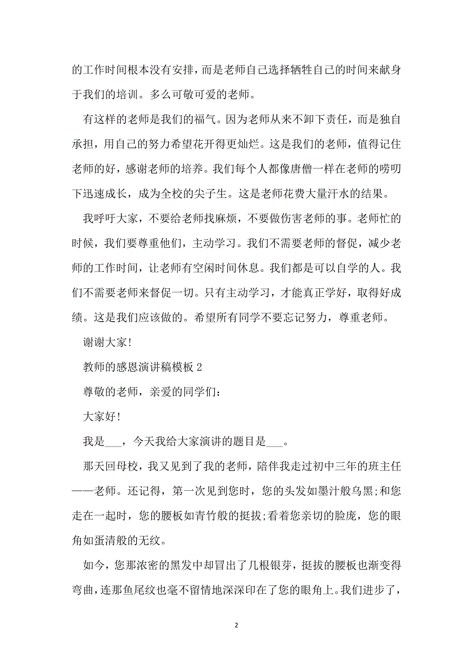 教师的感恩演讲稿模板_第2页