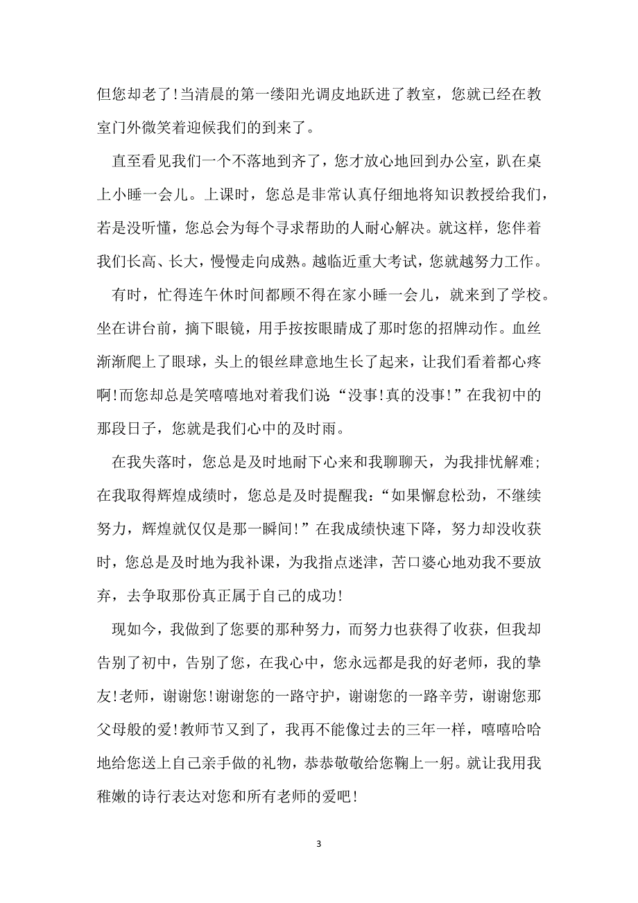 教师的感恩演讲稿模板_第3页