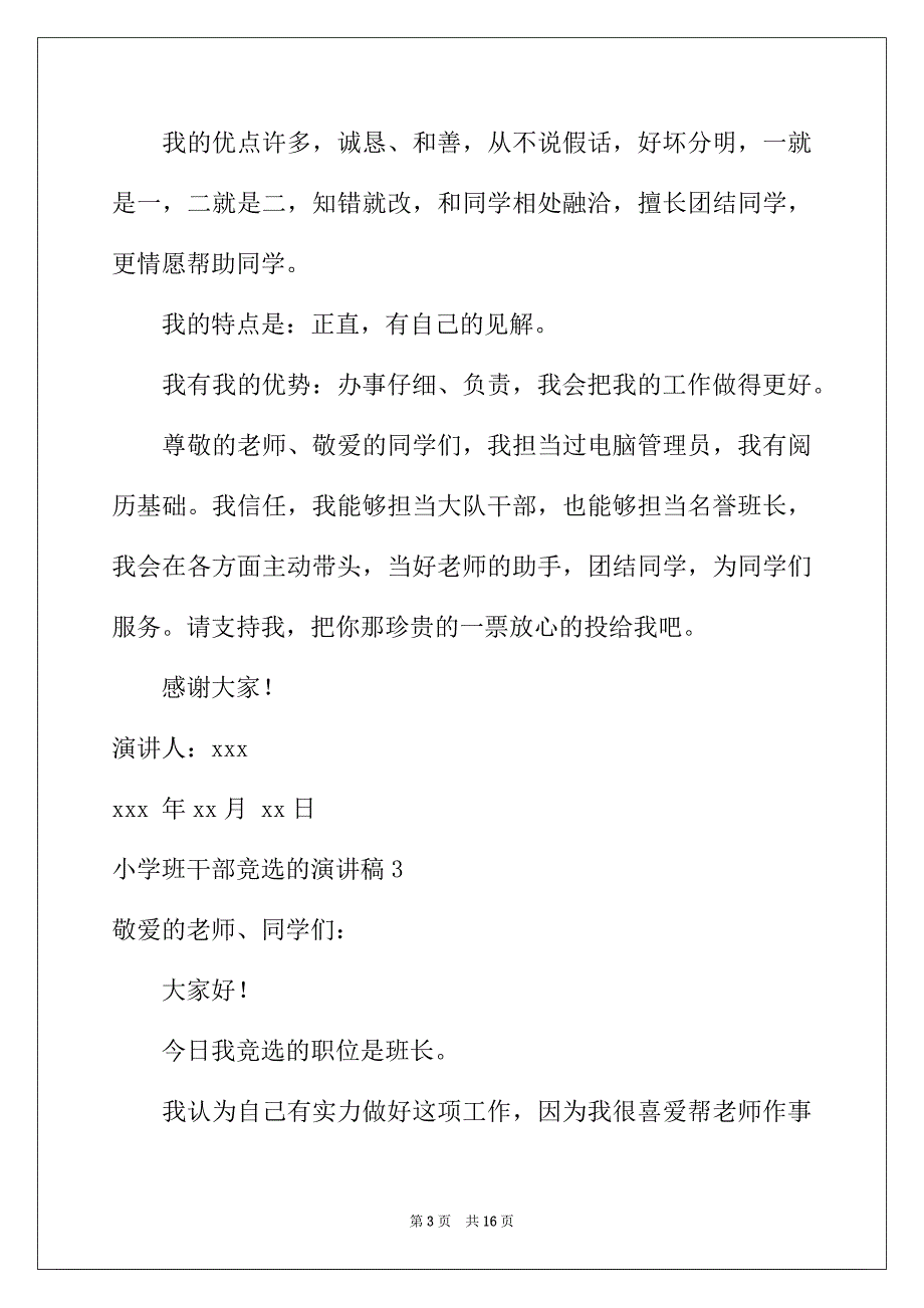 2022年小学班干部竞选的演讲稿(汇编15篇)_第3页