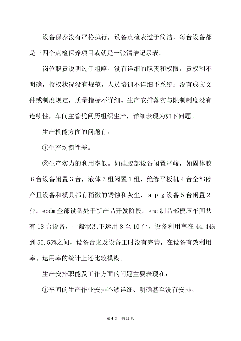 2022年二月公司工作总结_第4页