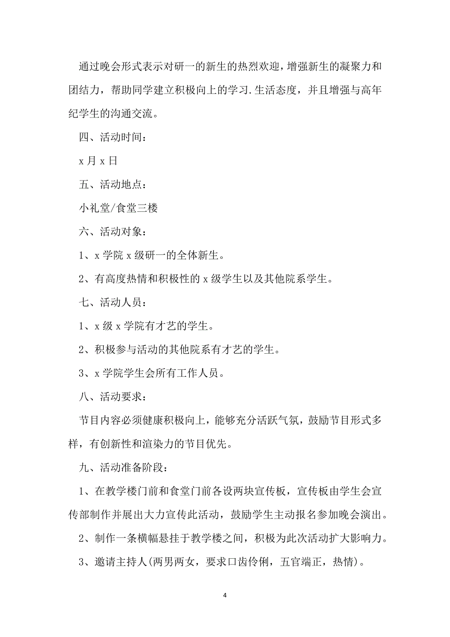 学校迎新活动策划方案2022年_第4页