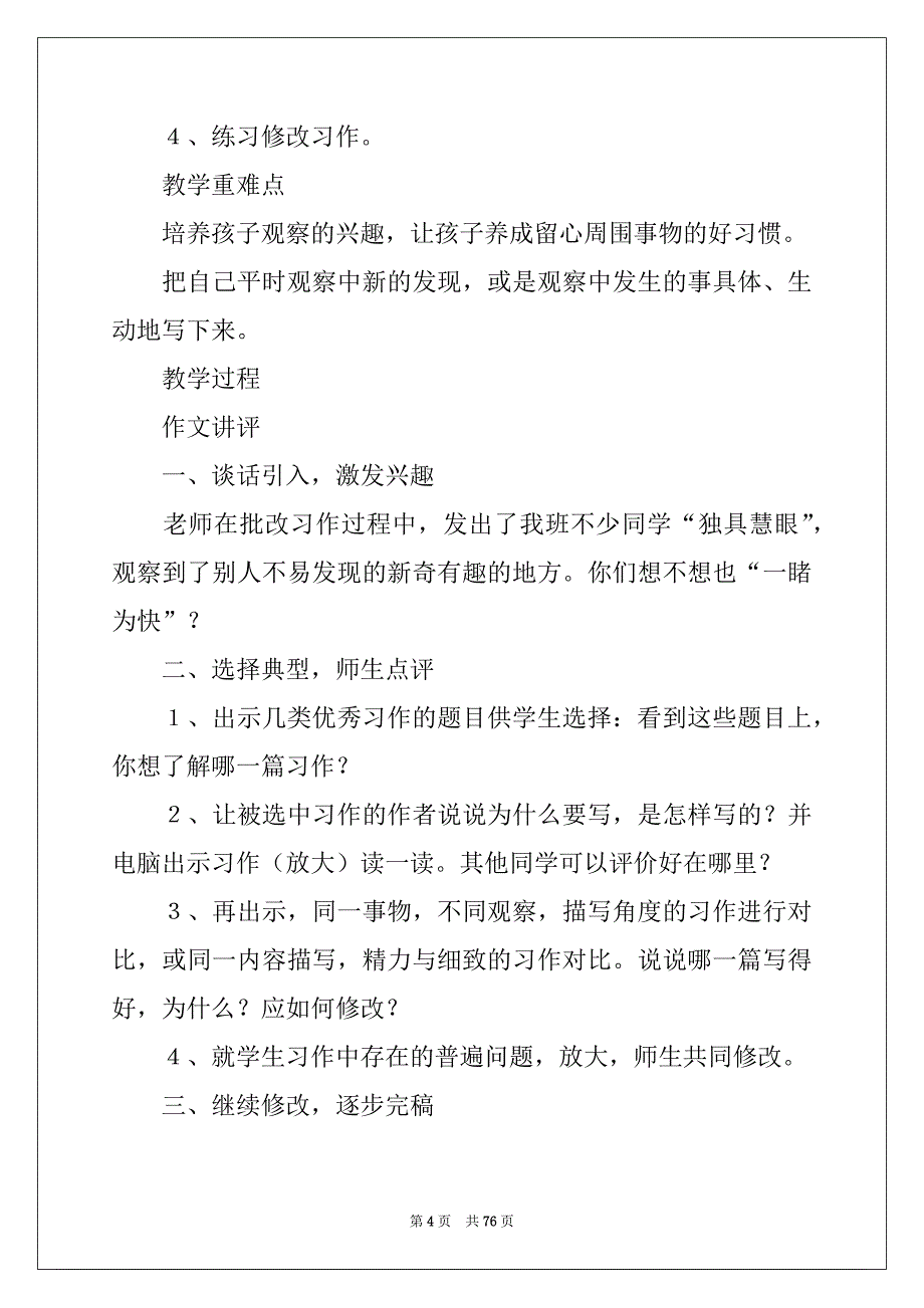 2022年人教版四年级上册语文教案例文_第4页