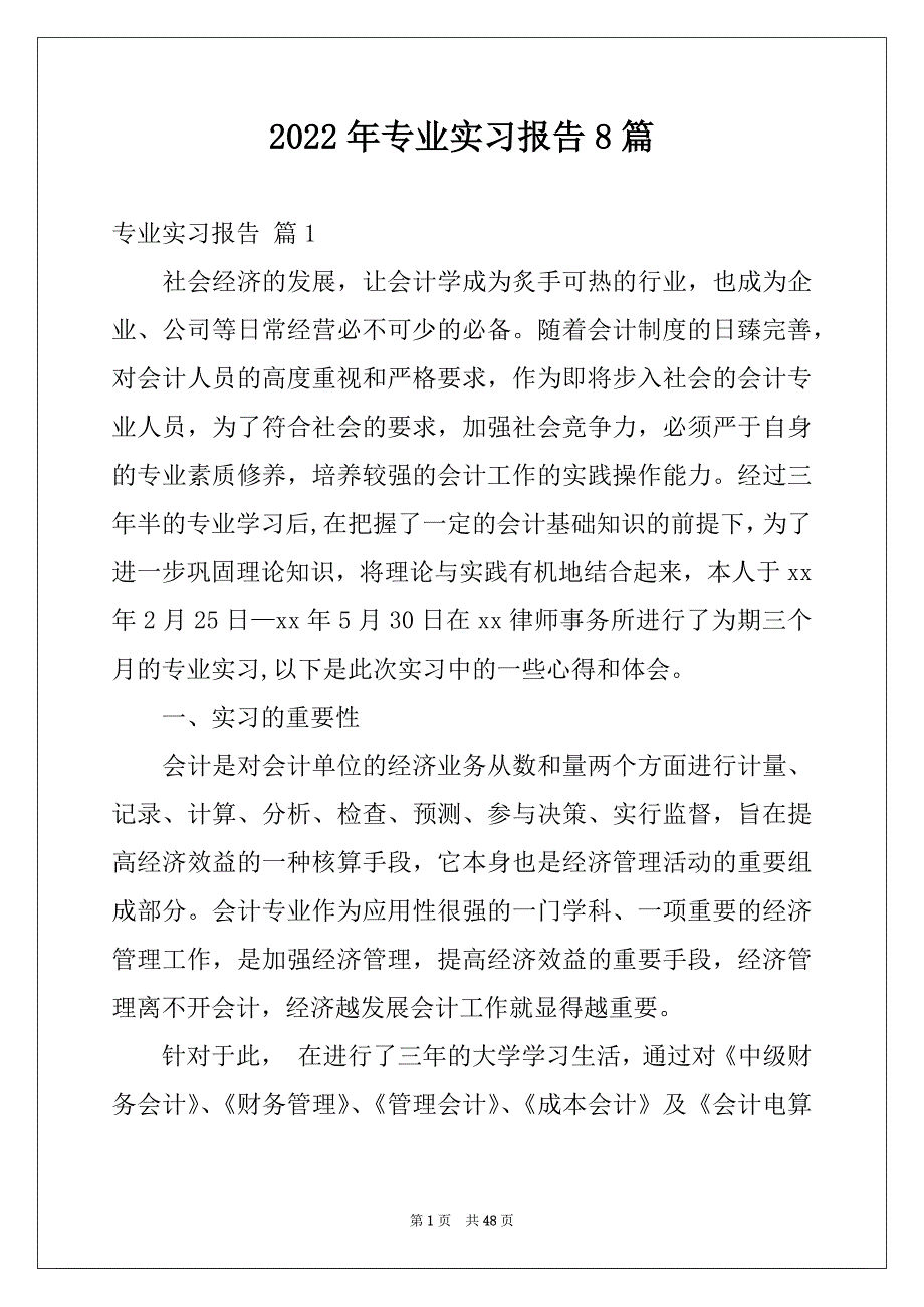 2022年专业实习报告8篇范文_第1页