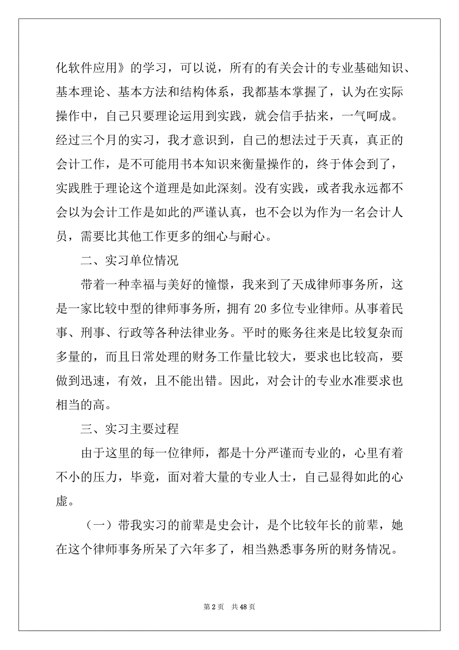 2022年专业实习报告8篇范文_第2页