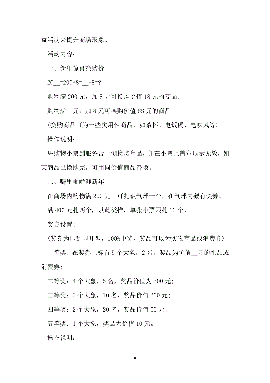 优秀2022超市春节促销范文_第4页