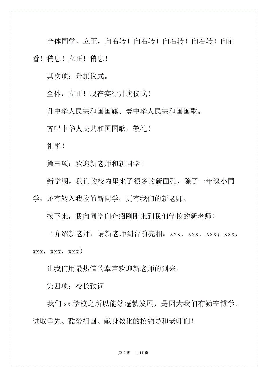 2022年开学典礼致辞范文（通用5篇）_第2页