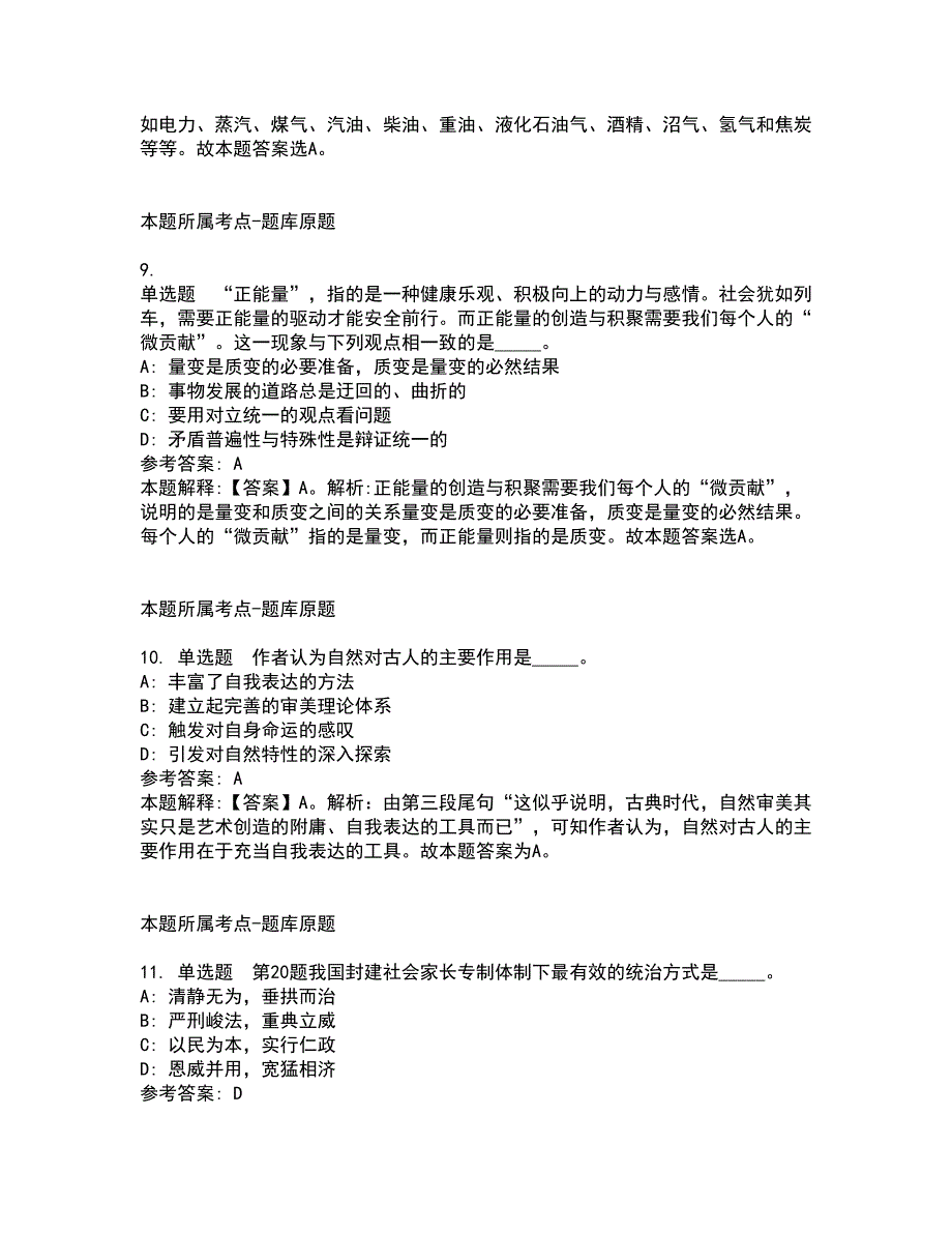 2022年02月2022年贵州黔东南锦屏县医疗共同体县级医院招聘工作人员模拟题及答案解析7_第4页