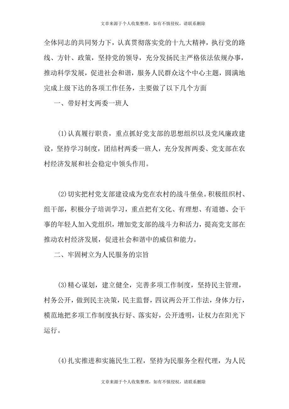 农村党支部书记2018年述职报告_第2页