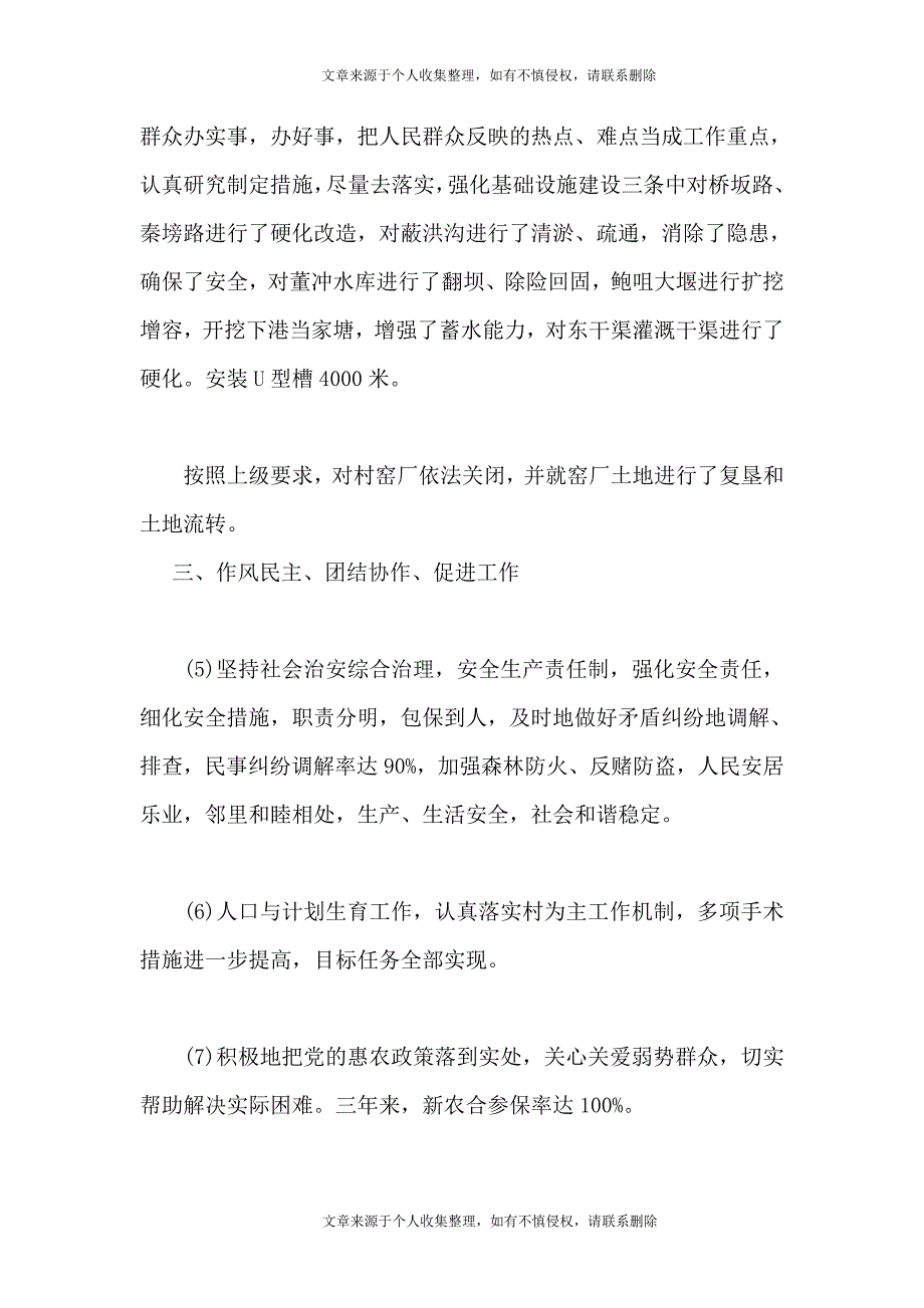 农村党支部书记2018年述职报告_第3页