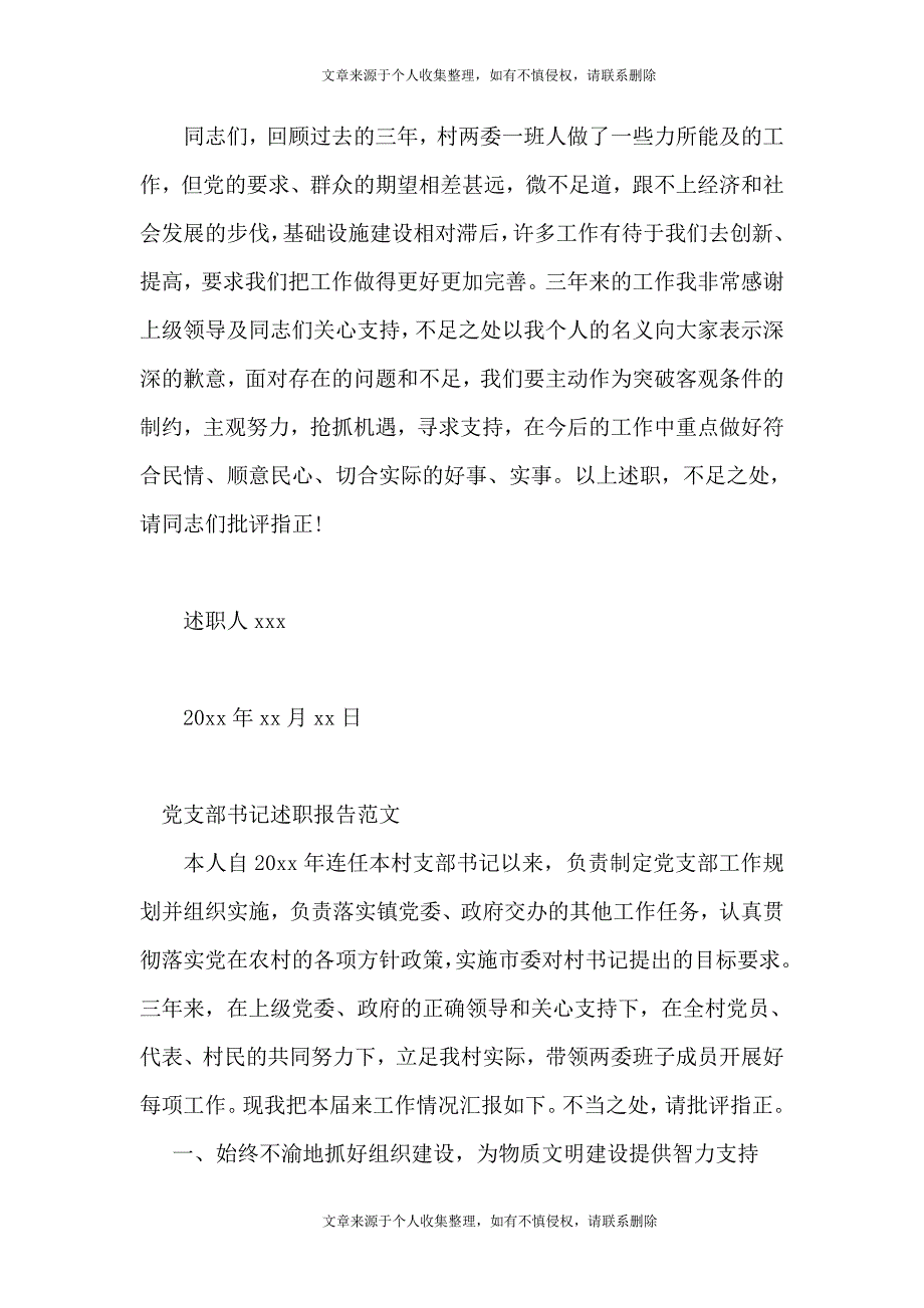 农村党支部书记2018年述职报告_第4页