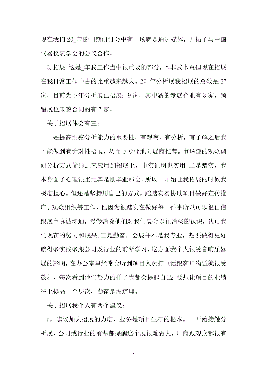 公司员工工作经验总结指导_第2页