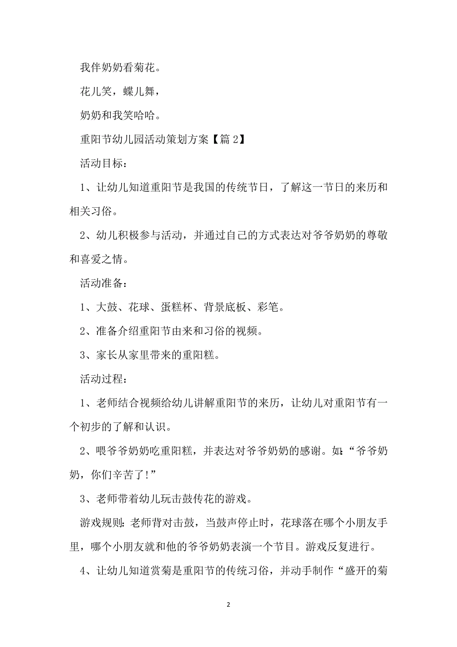 重阳节幼儿园活动策划方案最新2022_第2页