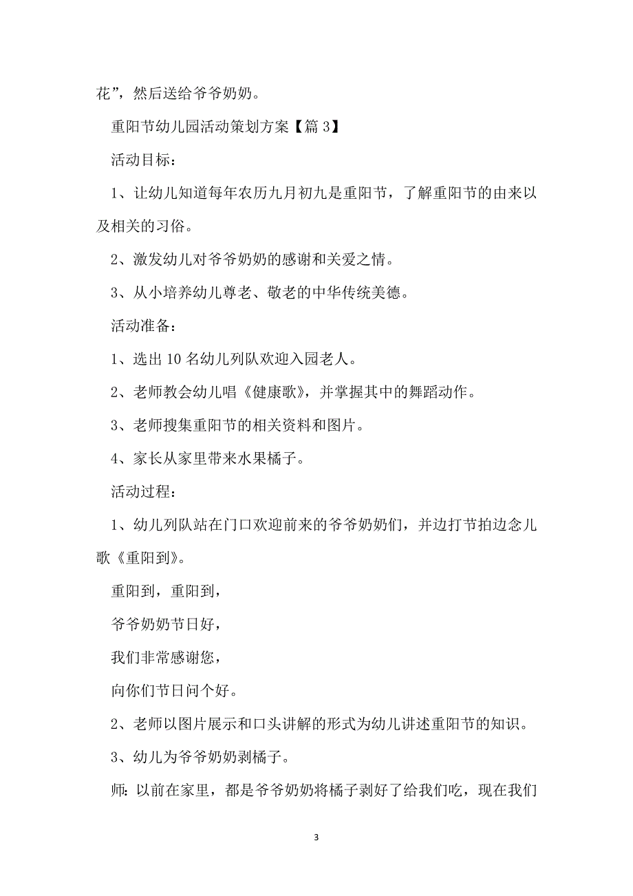 重阳节幼儿园活动策划方案最新2022_第3页