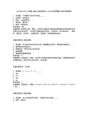 2022年02月2022安徽马鞍山市博望区事业单位公开招聘模拟卷及答案解析2