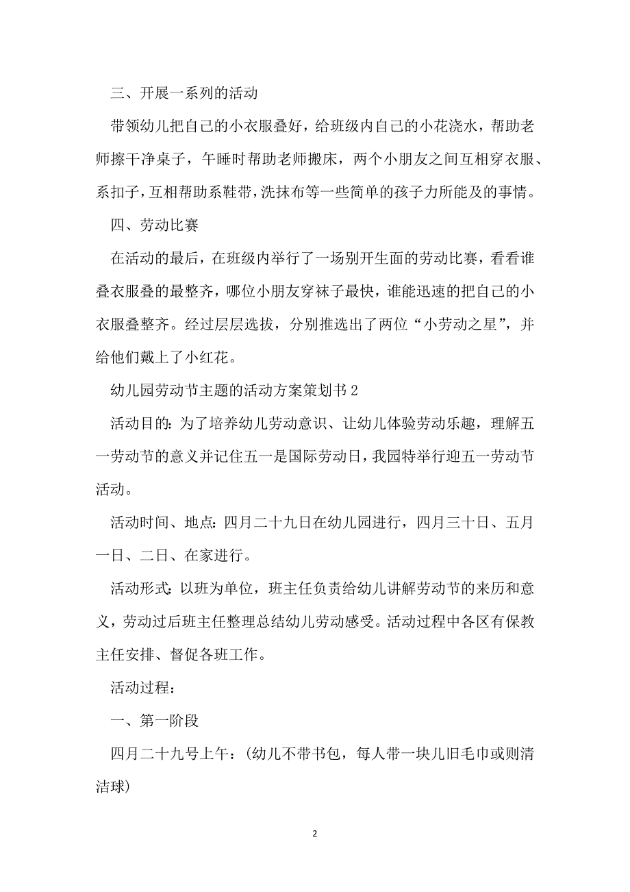 幼儿园劳动节主题的活动方案策划书_第2页