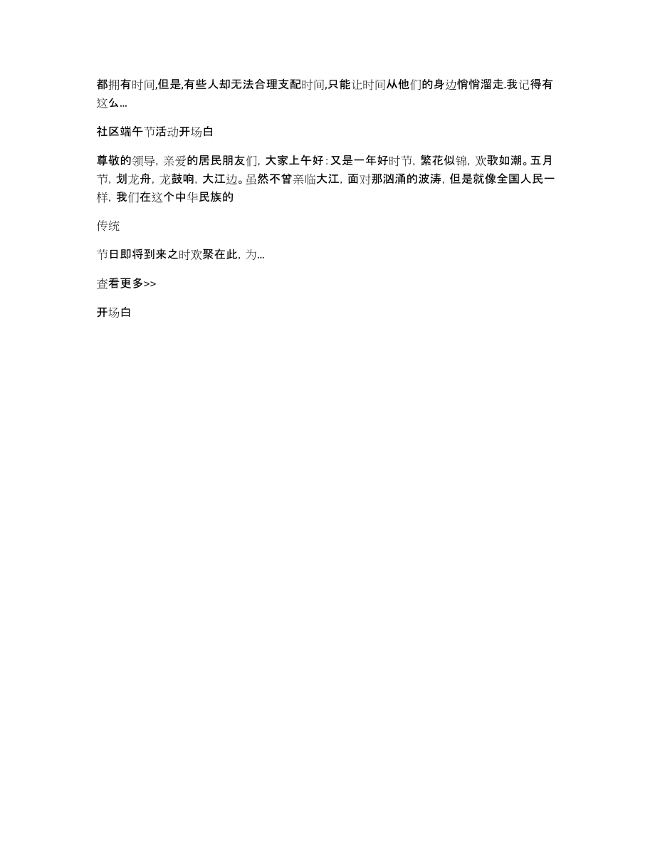 春季开学典礼主持开场白例文欣赏开学典礼主持词开场白_第3页