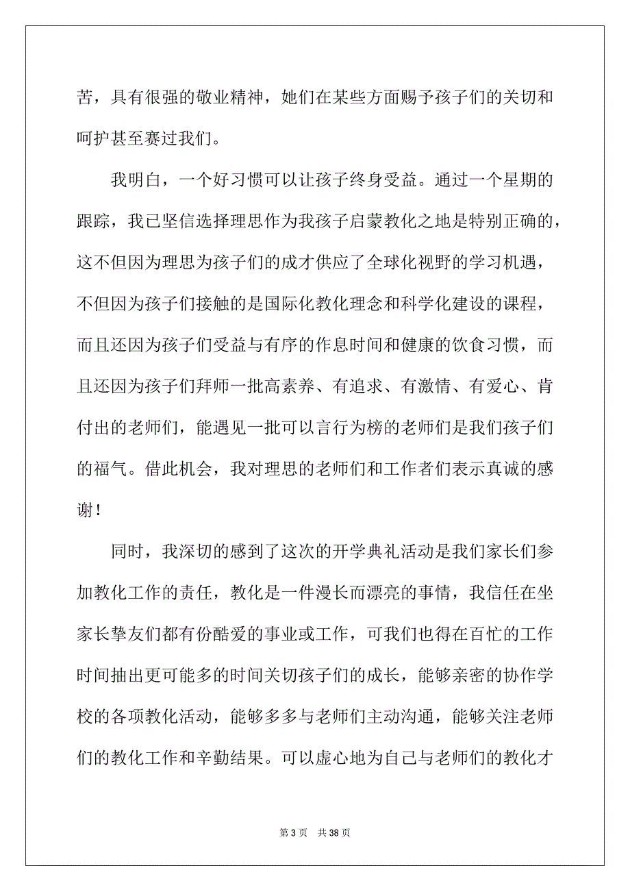 2022年开学典礼家长致辞15篇_第3页