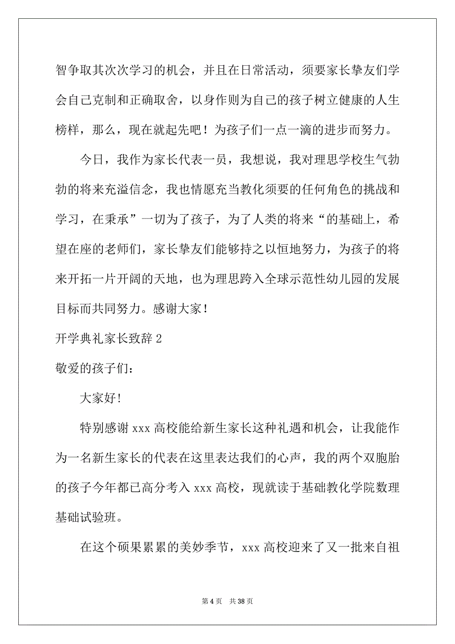 2022年开学典礼家长致辞15篇_第4页