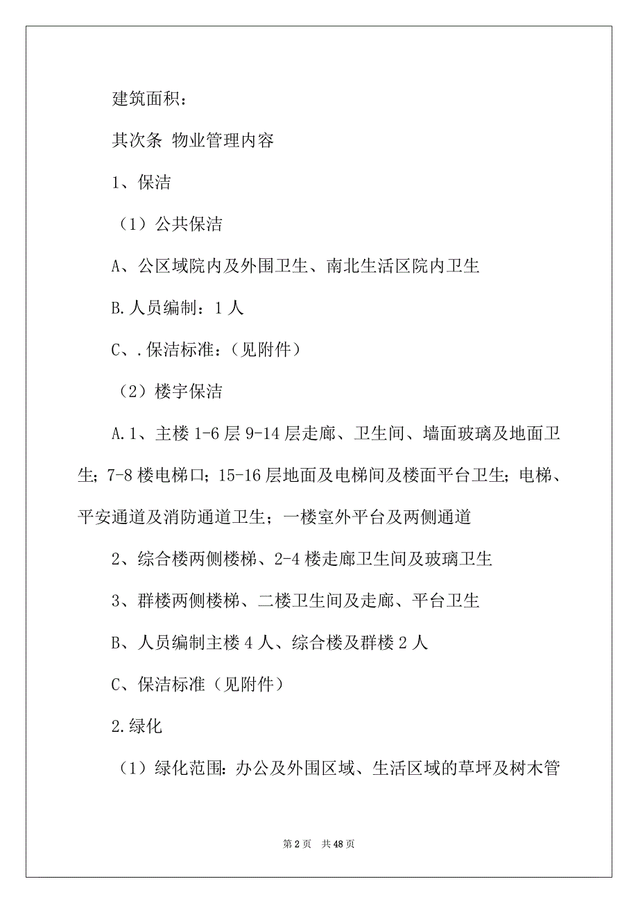 2022年委托管理合同汇总八篇_第2页