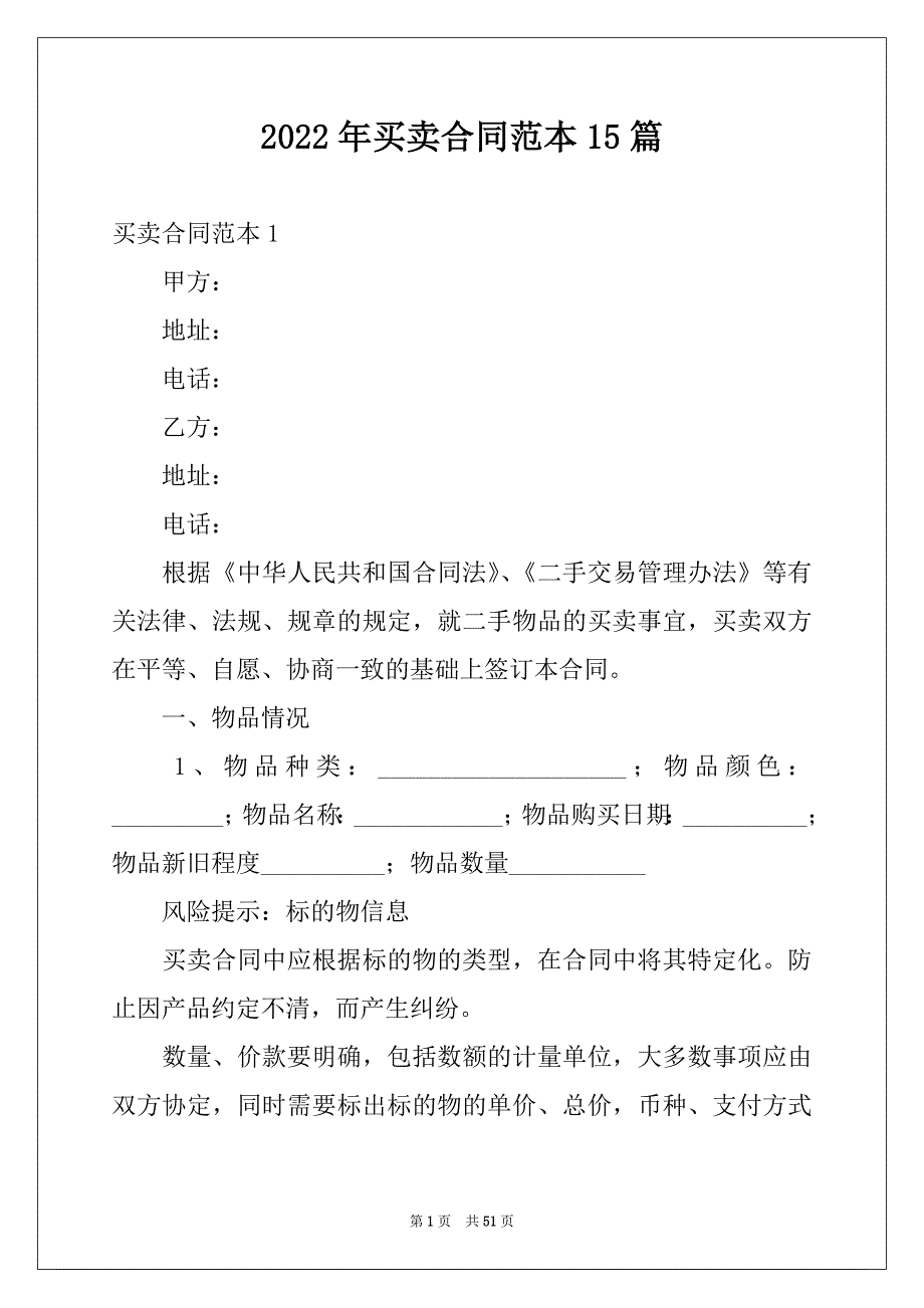 2022年买卖合同范本15篇优质_第1页