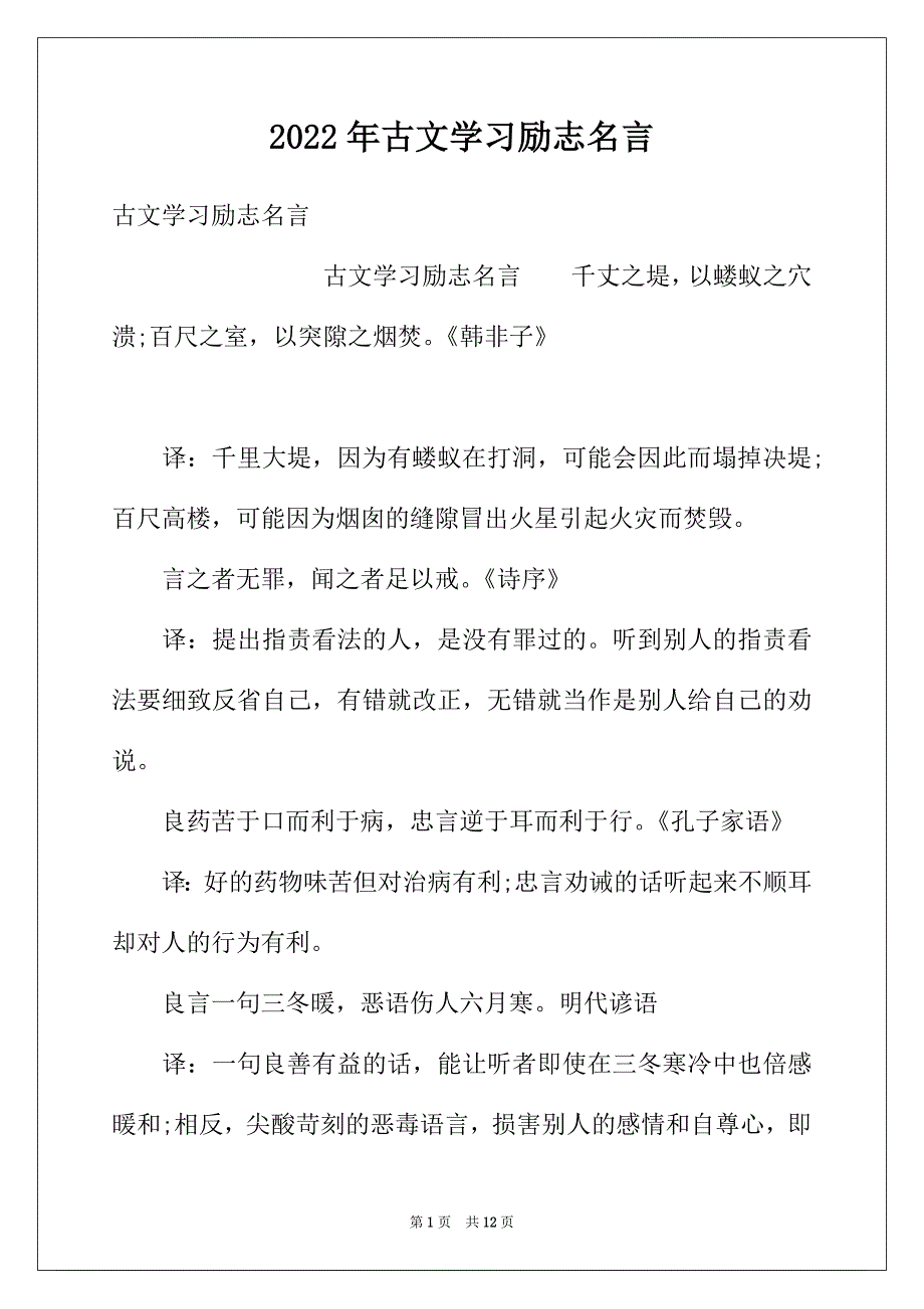 2022年古文学习励志名言_第1页