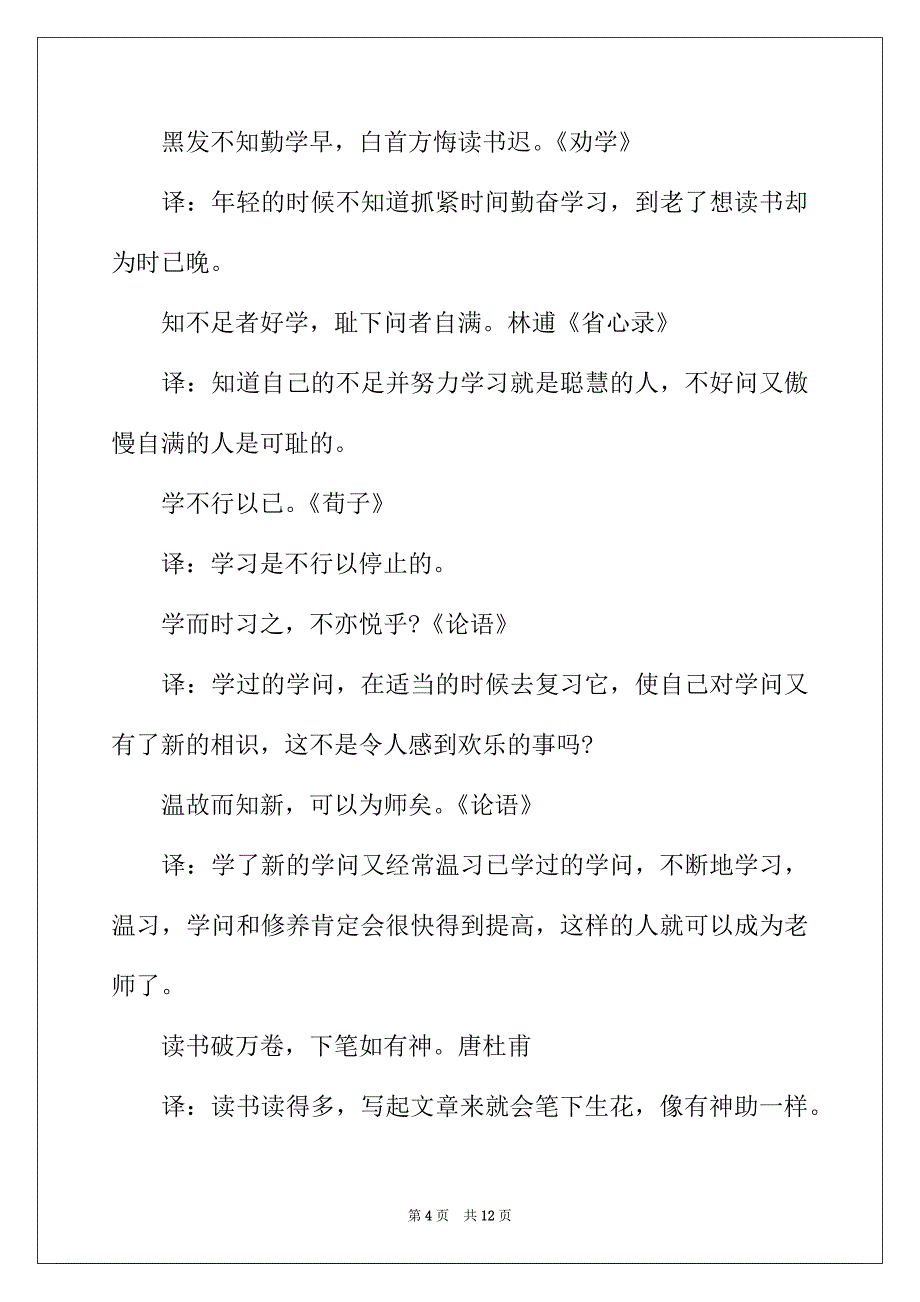 2022年古文学习励志名言_第4页