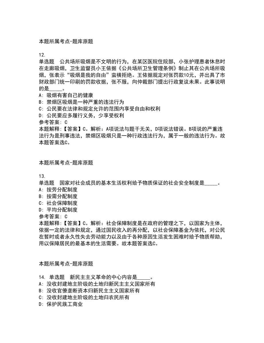 2022年02月2022广东广州市白云区事业单位公开招聘冲刺卷及答案解析2_第5页