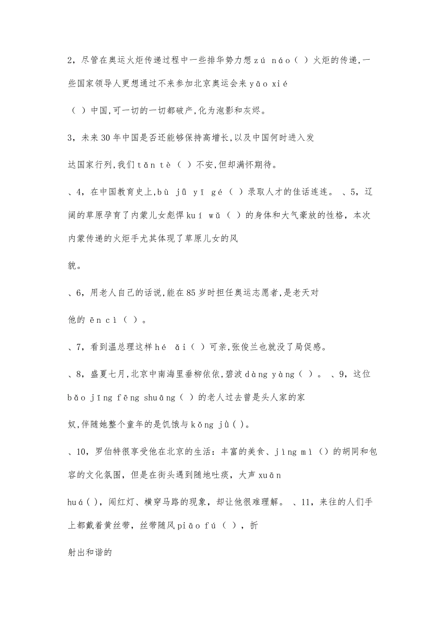 人教新课标版六年级上册语文期末检测试卷(三套)11900字_第2页