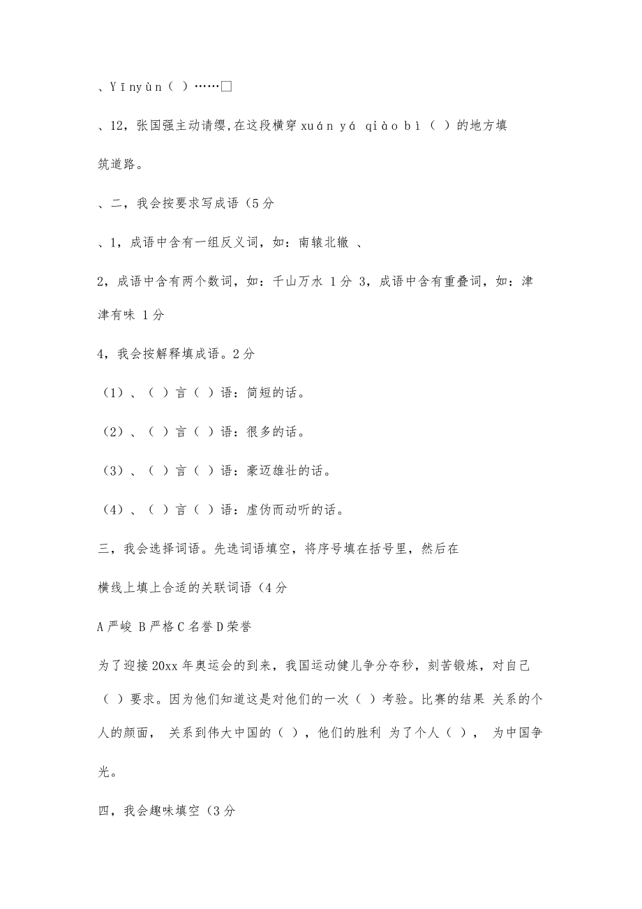 人教新课标版六年级上册语文期末检测试卷(三套)11900字_第3页