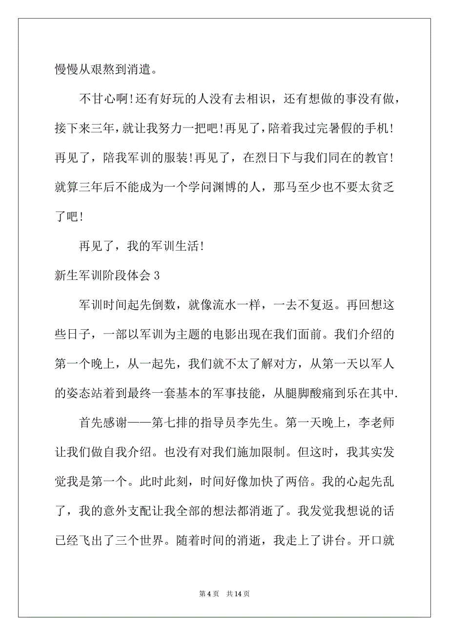 2022年新生军训阶段体会_第4页