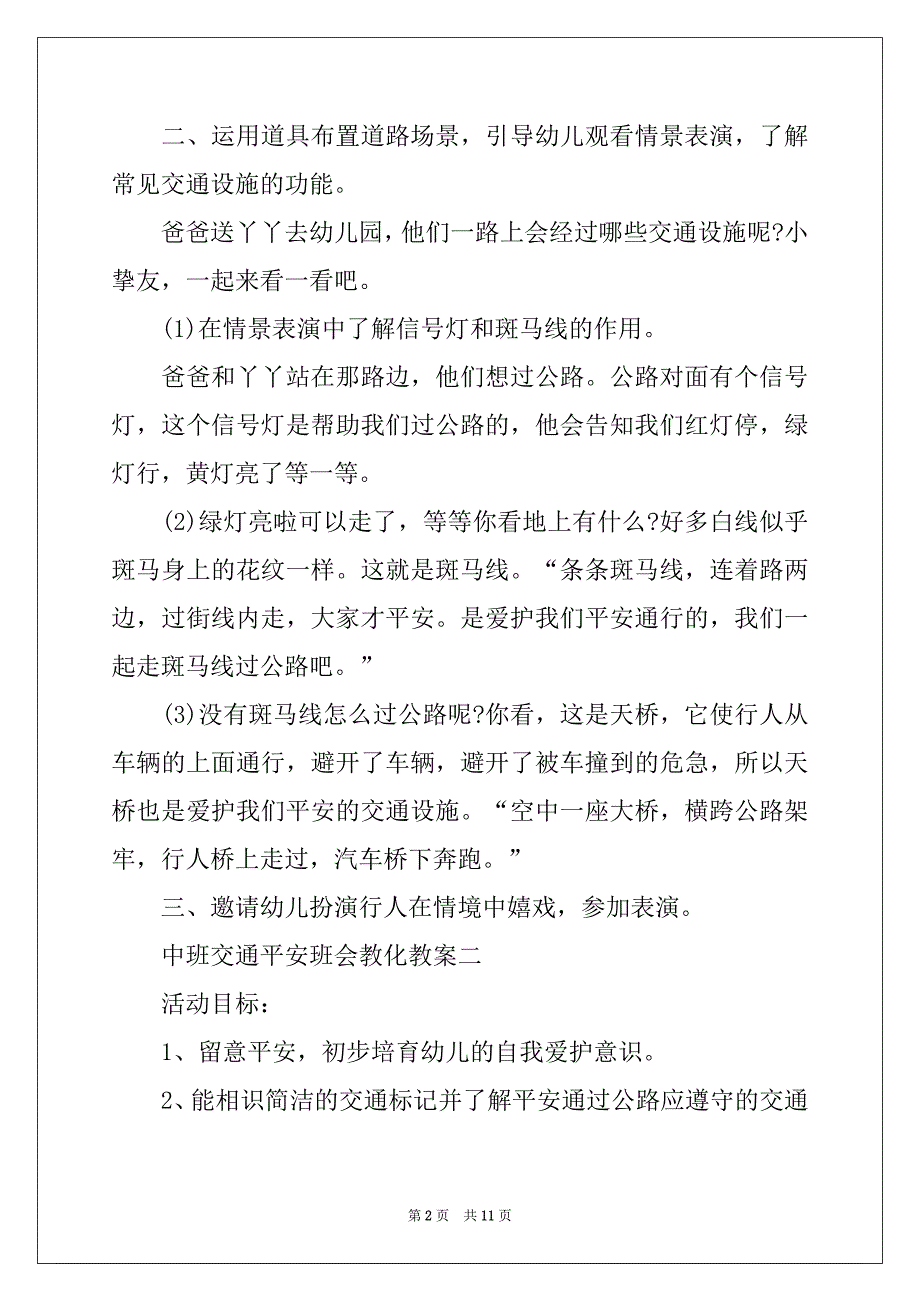 2022中班交通安全班会教育教案_第2页