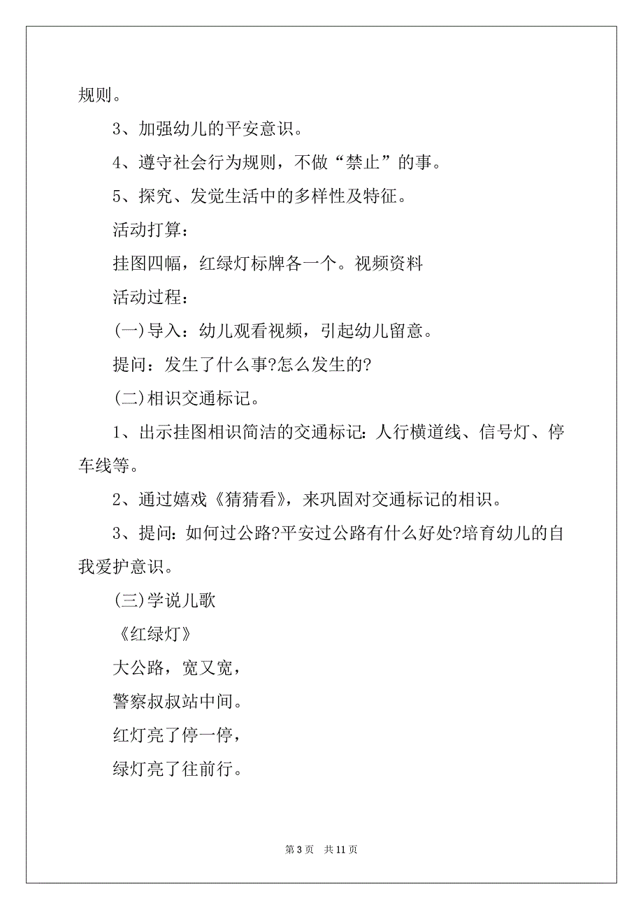 2022中班交通安全班会教育教案_第3页