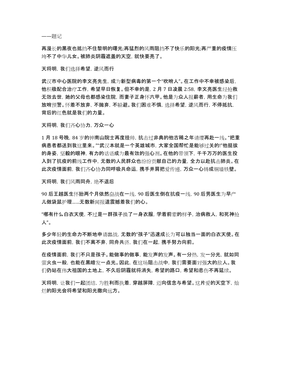 山东疫路同行心灵绽放心理微课学习心得精选合集_第4页