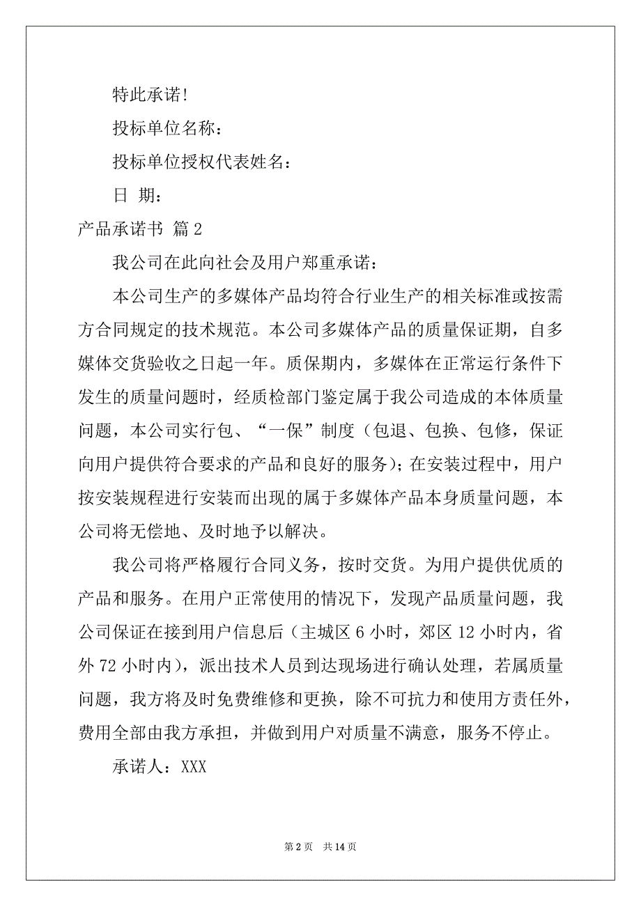 2022年产品承诺书范文合集九篇_第2页