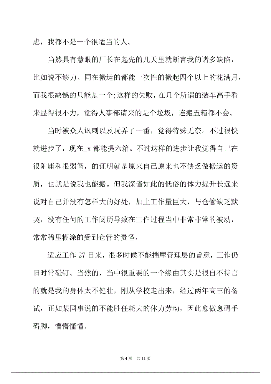 2022年普通员工通用的辞职报告范文_第4页