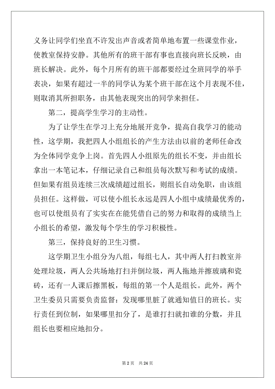 2022年三年级班主任教学计划汇总8篇_第2页