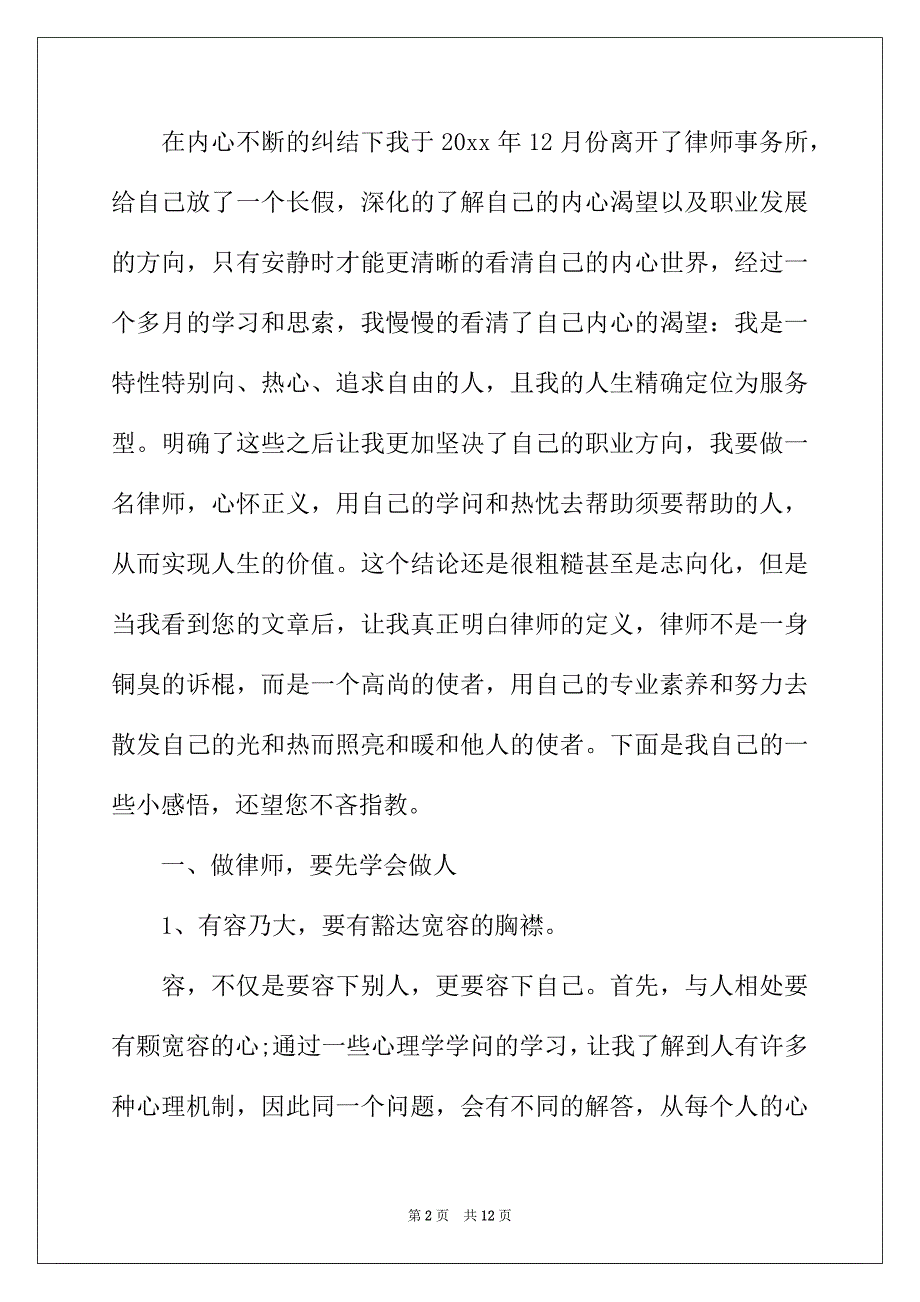 2022年最新的法学专业求职信范文_第2页