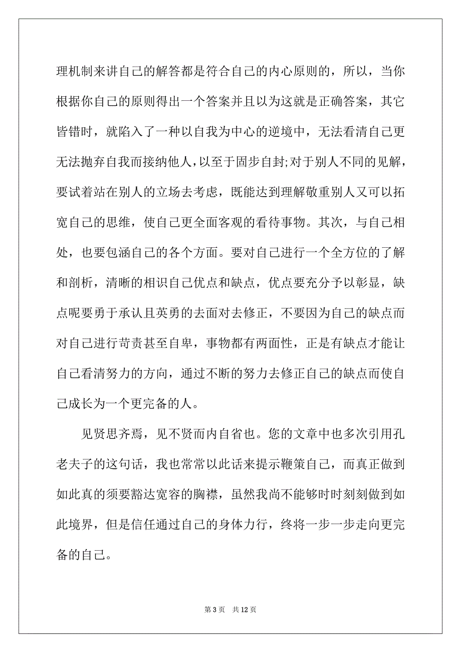 2022年最新的法学专业求职信范文_第3页