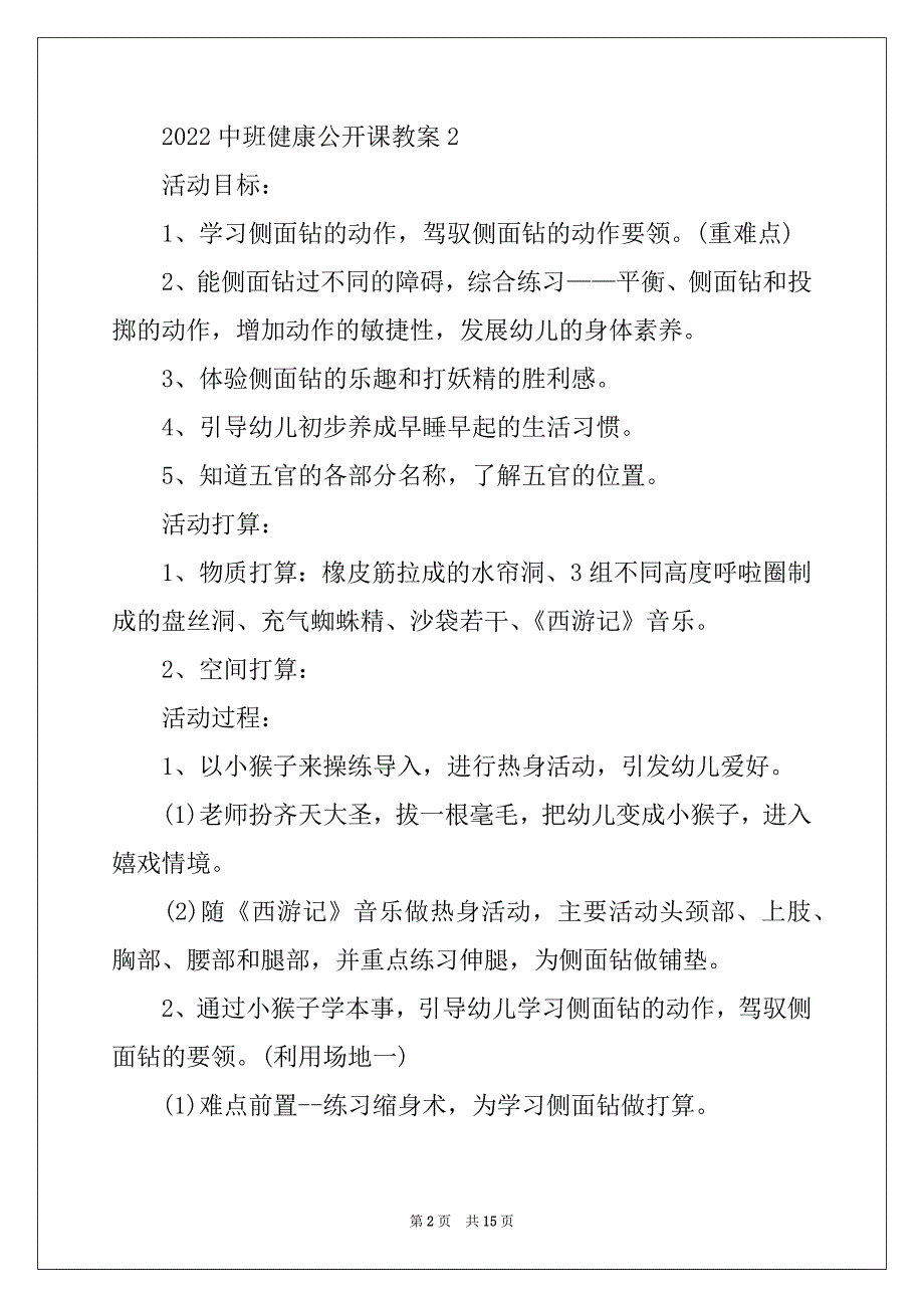 2022中班健康公开课教案_第2页