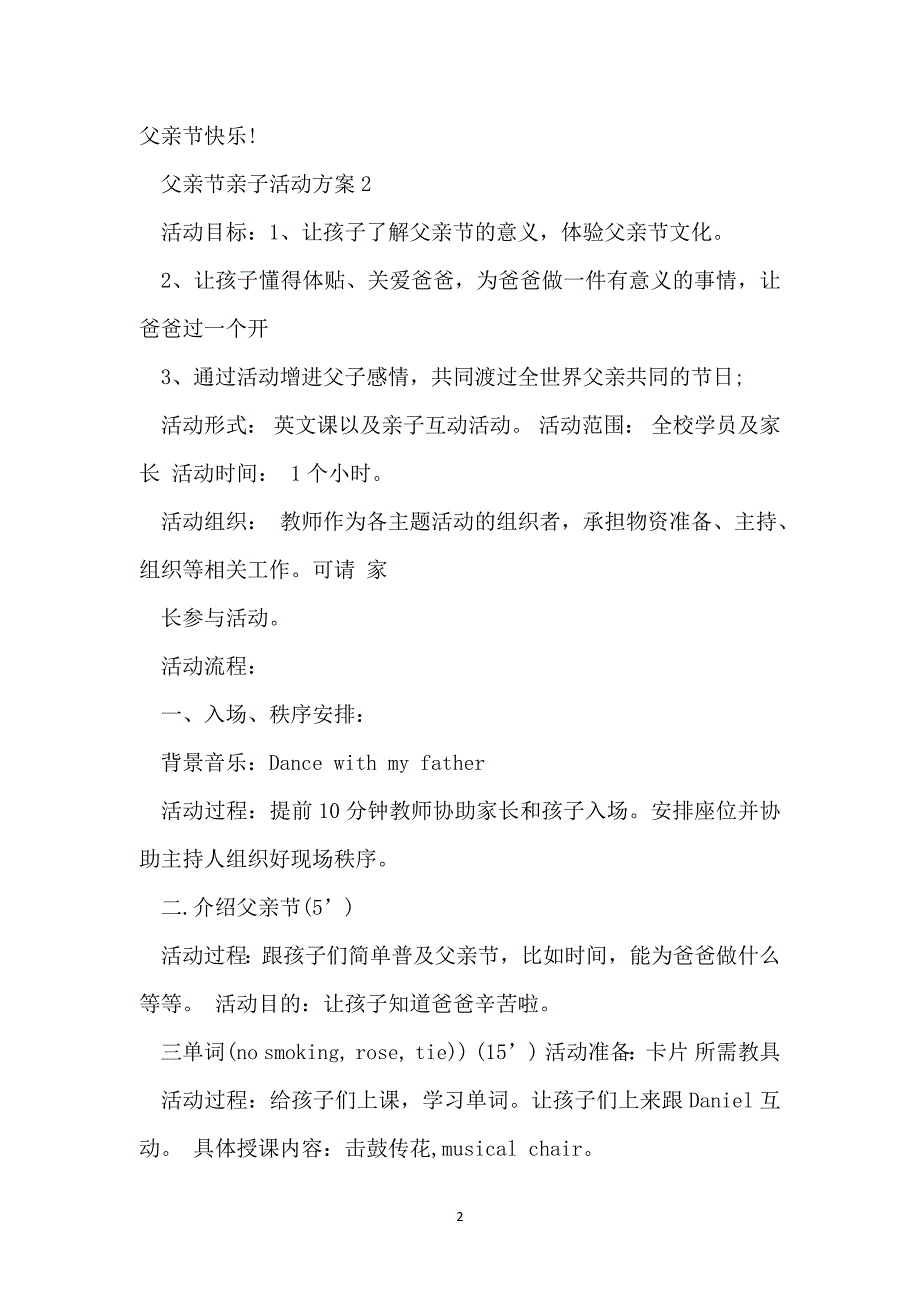 2022父亲节亲子活动方案最新范文_第2页