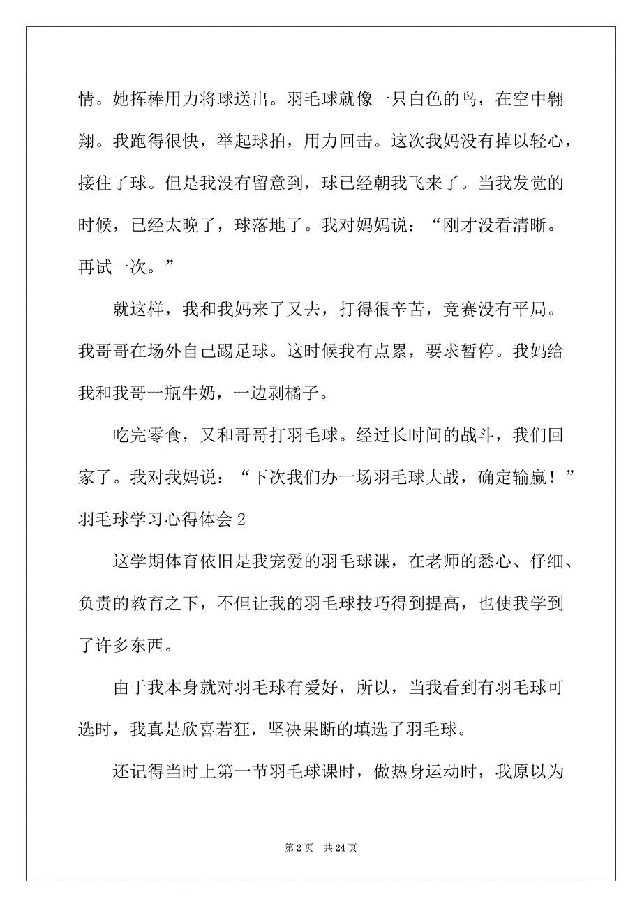 2022年羽毛球学习心得体会合集15篇_第2页