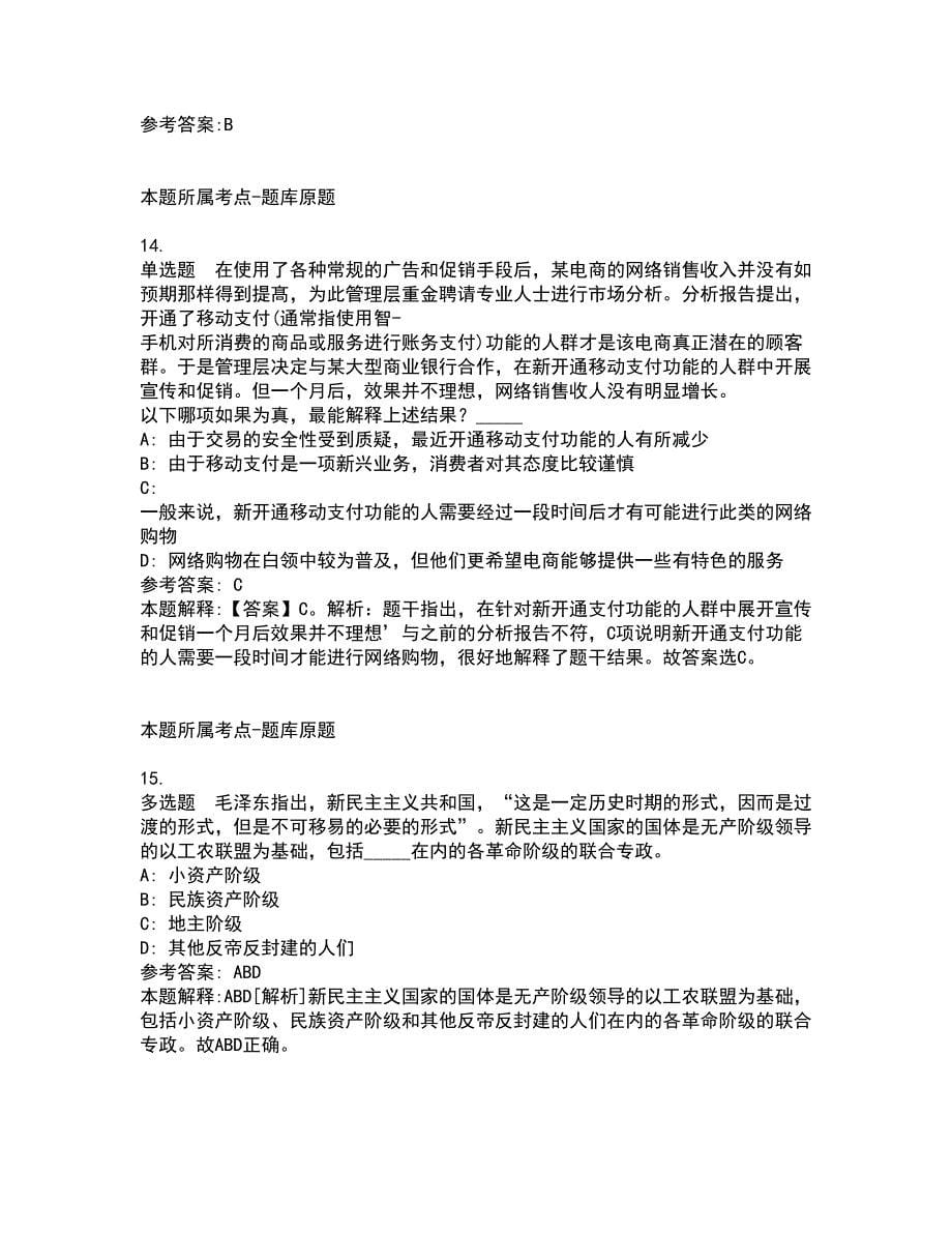 2022年02月2022安徽宣城市泾县事业单位公开招聘强化练习题及答案解析9_第5页
