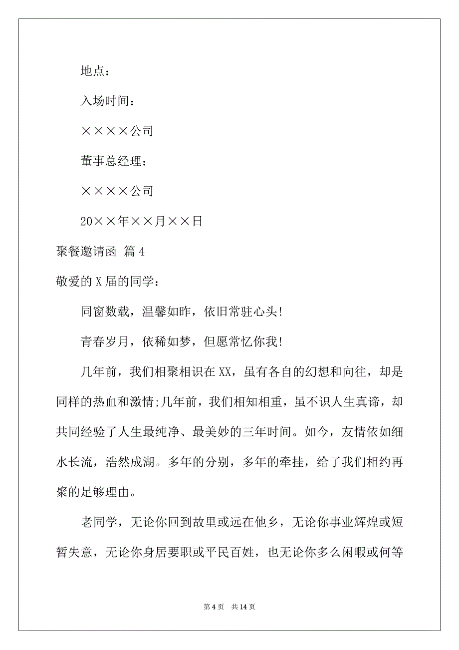 2022年聚餐邀请函范文集合9篇_第4页