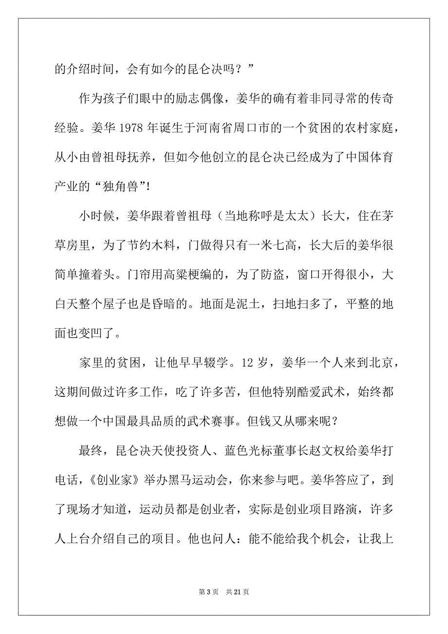 2022年精选励志作文合集9篇_第3页