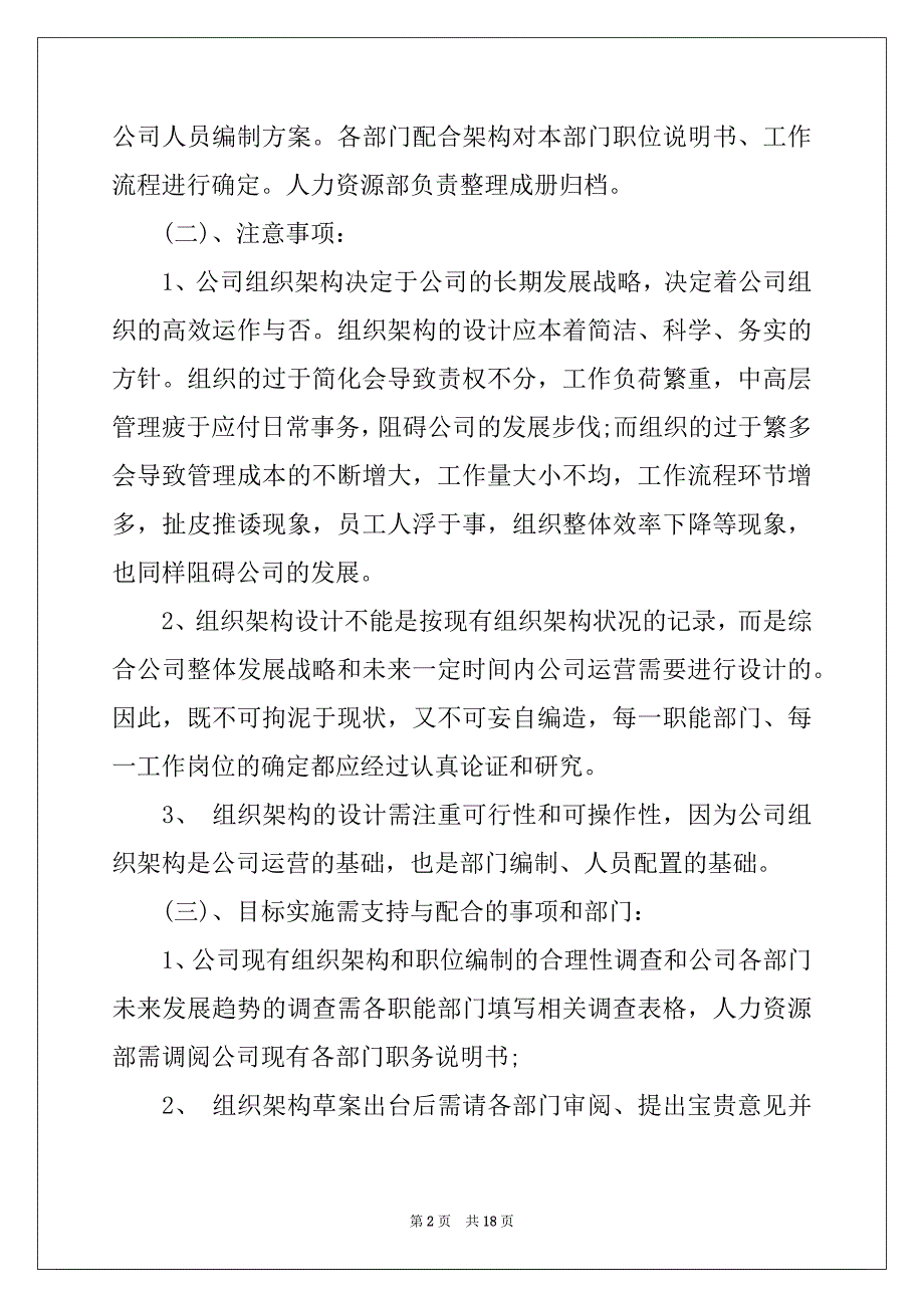 2022年人力资源月度工作计划范本_第2页