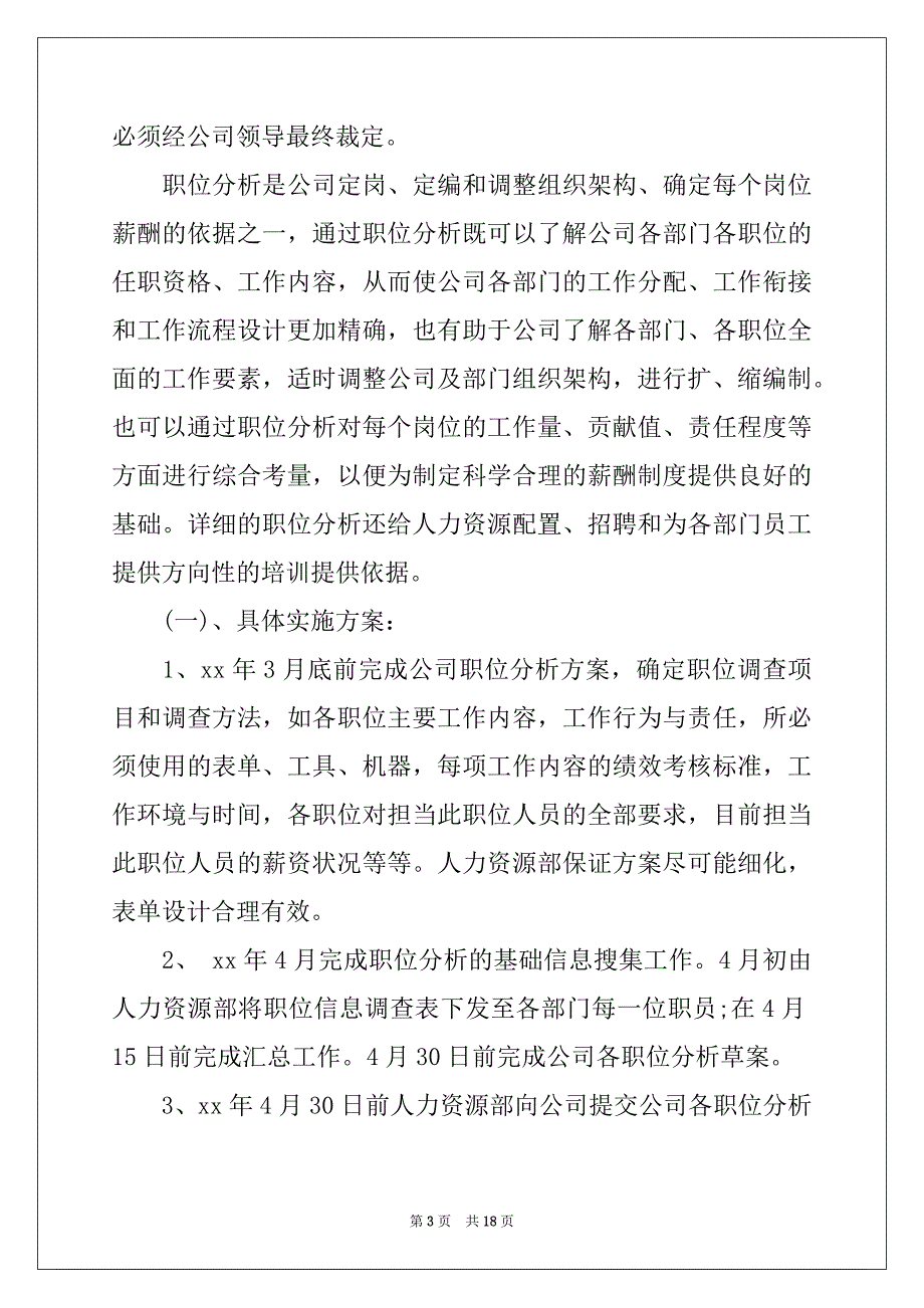 2022年人力资源月度工作计划范本_第3页