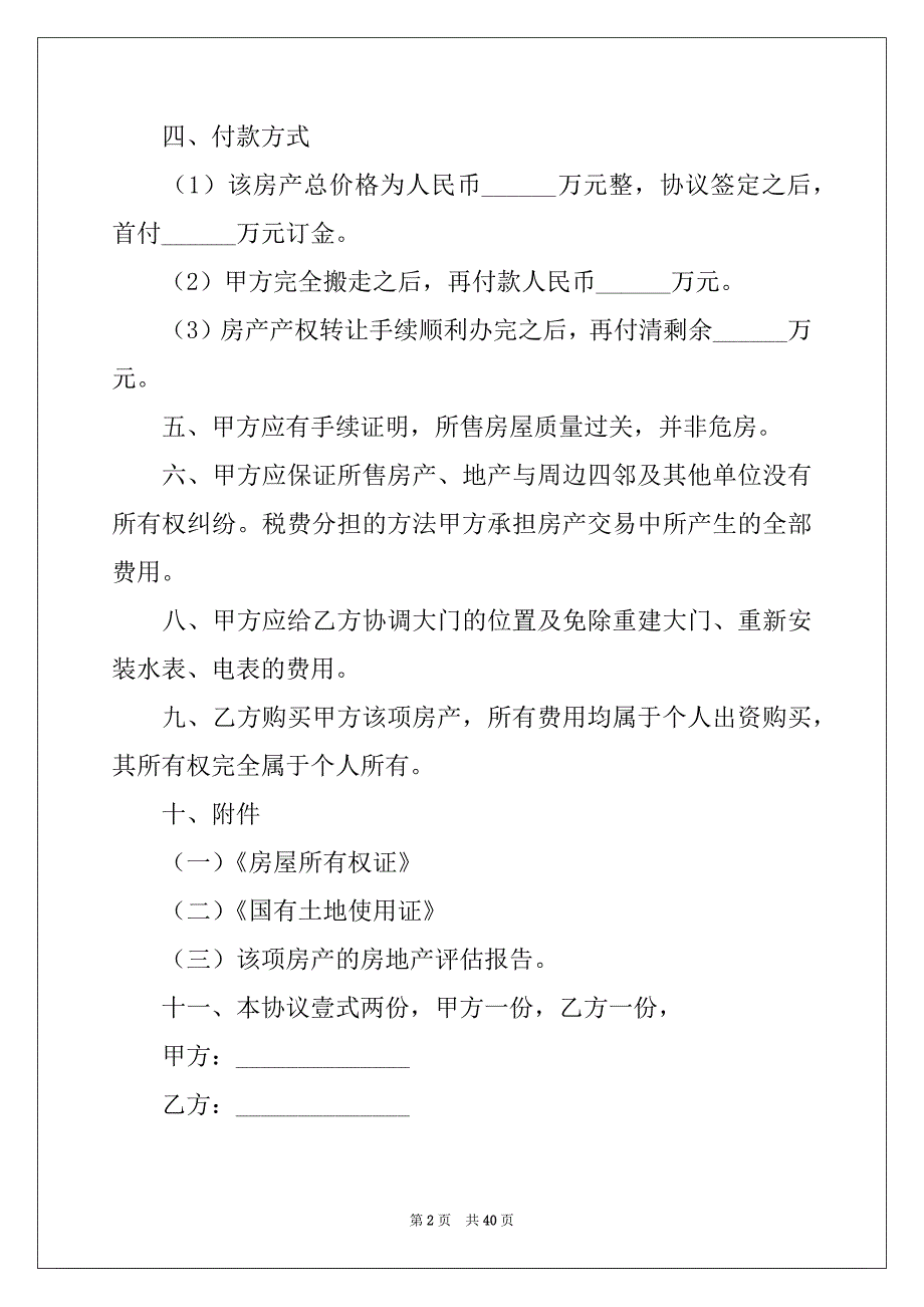 2022年个人购房合同集合15篇范本_第2页