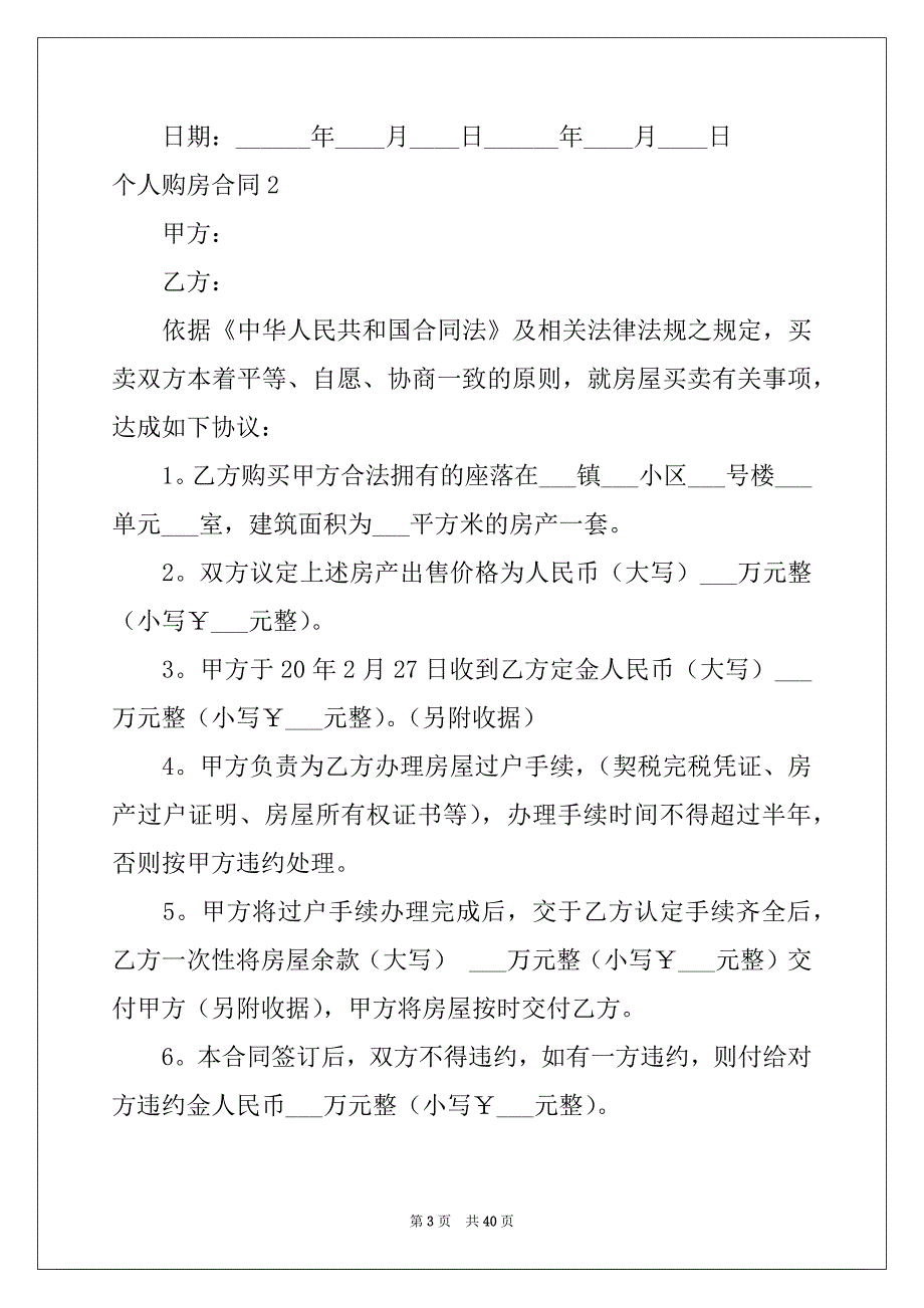 2022年个人购房合同集合15篇范本_第3页